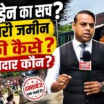 ढक्का ड्रेन का सच? सरकारी जमीन बिकी कैसे? जिम्मेदार कौन? | JPN7 EXCLUSIVE