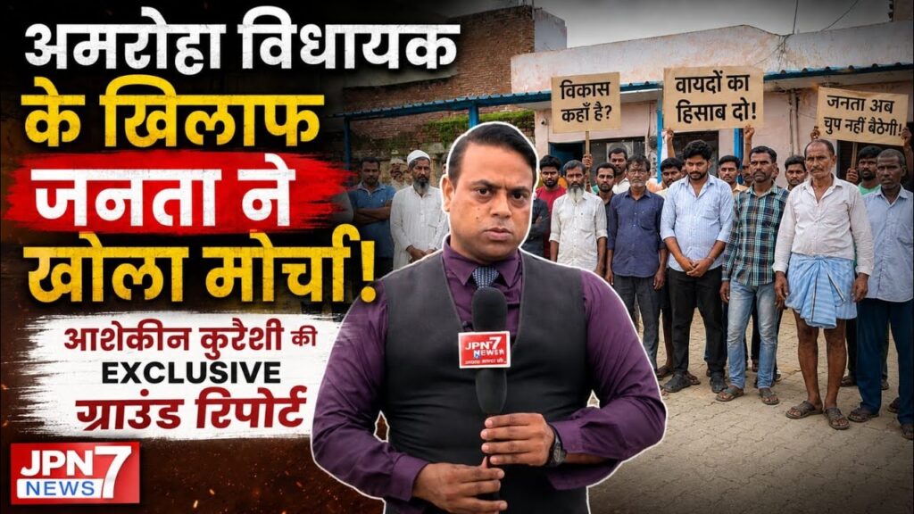 amroha_vidhayak