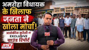 amroha_vidhayak