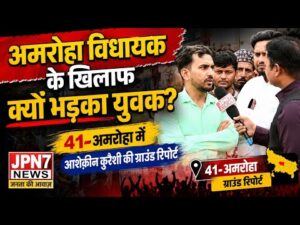 amroha_vidhayak