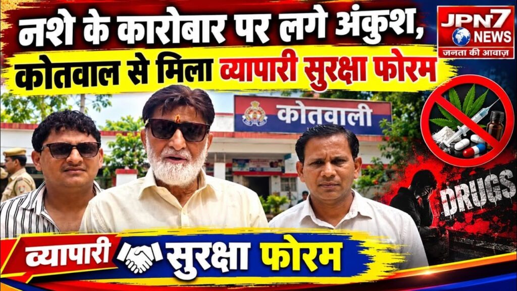 vyapari_suraksha
